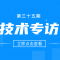技術(shù)專訪 第三十五期｜從智慧建造看結(jié)構(gòu)安全監(jiān)測(cè)的未來(lái)發(fā)展 ... ... ...