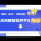 【免費(fèi)“結(jié)構(gòu)健康監(jiān)測(cè)平臺(tái)”推薦】讓你省時(shí)省力省心，安全安心放心的搞定結(jié)構(gòu)物自動(dòng)化 ...