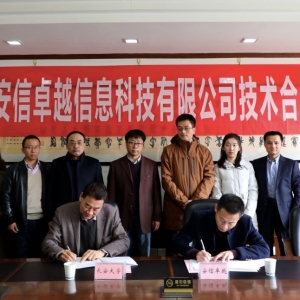 北京安信卓越信息科技有限公司和長安大學 聯(lián)合簽署科技合作協(xié)議 ... ...