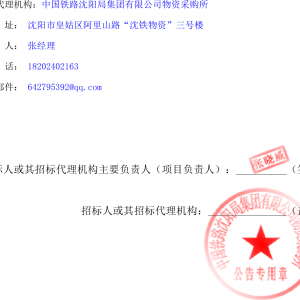 沈陽高鐵維修段隧道水位遠程監測報警系統相關配件購置項目招標公告 ...
