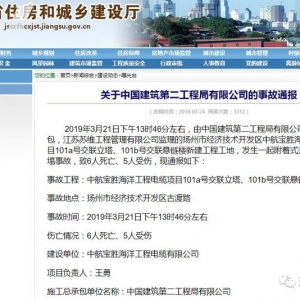 官方通報：中建二局被禁止在江蘇省承攬新工程項目！