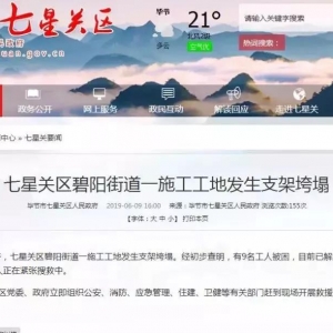 又是垮塌！2死7傷，貴州一工地發生支架垮塌事故