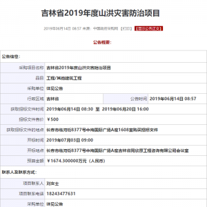 吉林省2019年度山洪災(zāi)害防治項(xiàng)目