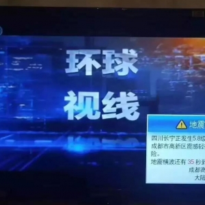 這次地震很多人第一時間收到預警信息，背后是一個怎樣的系統？ ... ...