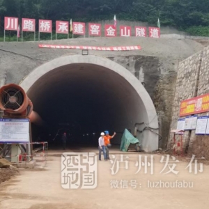 國道546線納溪至赤水段公路新進展，窖金山隧道月底貫通