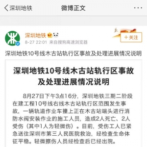 昨深圳地鐵10號線施工事故2死2傷、今杭州地鐵5號線施工地地面坍塌 ...