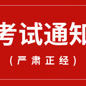 2019試驗檢測考試全國開啟報名，請各位考生注意！務(wù)必月底前完成！ ... ...