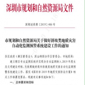 開啟地質災害防治新時代，深圳地質災害自動化監測預警邁上新臺階 ...