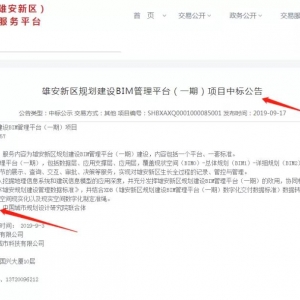 震驚！阿里巴巴中標雄安BIM第一標！干掉你的不是同行，而是跨界！ ... ... ...