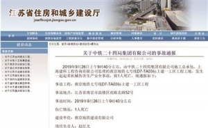 發(fā)生事故致1人死亡 中鐵二十四局在省內不得承攬新項目