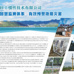 地災監(jiān)測：航天科工構建智慧監(jiān)測體系 有效預警地質災害