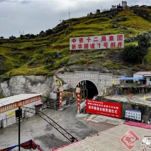 我國(guó)橫斷山脈縱谷區(qū)首座萬米長(zhǎng)隧順利貫通