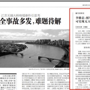 專訪橋梁安全專家李修忠：可實(shí)現(xiàn)無人值守、全天候監(jiān)控