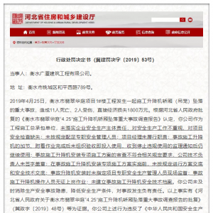 河北11死2傷事故后續(xù)｜包括現(xiàn)場監(jiān)理員被逮捕13人，總包吊銷A證、暫停承攬工程，安裝單 ...