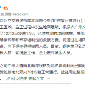 突發！廣州在建地鐵11號線發生地面塌陷，廣州地鐵集團致歉！ ...