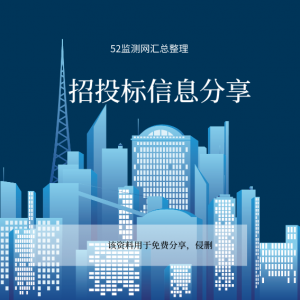 廣西達(dá)華工程造價(jià)咨詢有限責(zé)任公司關(guān)于2019年橋梁、隧道定期檢測服務(wù)采購（LZG19-679 ...