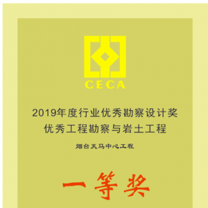 1678個項目榮獲2019年度行業優秀勘察設計獎！（附獲獎名單）