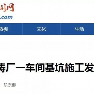 陜西一基坑土方坍塌，3人遇難！基坑坍塌的瞬間，只有無能為力和驚心動魄！ ... ...