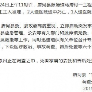河南唐河一工程施工現場土方塌方 致3名施工工人身亡