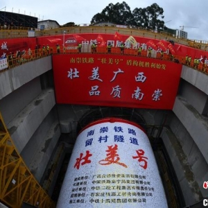 廣西首條高鐵盾構隧道始發掘進