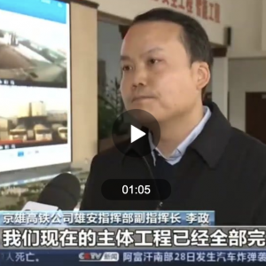 京雄城際鐵路路基和隧道已完工，橋梁工程完成超90%