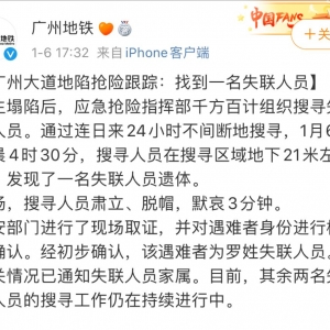 廣州地陷致三人失聯(lián) 地下21米找到一名失聯(lián)人員遺體
