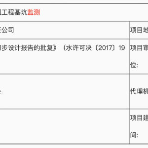 引江濟(jì)淮工程（安徽段）樞紐工程基坑監(jiān)測招標(biāo)公告