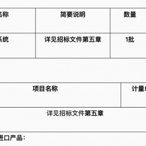 中經(jīng)國際招標(biāo)集團(tuán)有限公司關(guān)于江西省吉安市氣象局吉安市智慧氣象服務(wù)系統(tǒng)(三期） ...