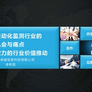 在線直播間｜結(jié)構(gòu)物自動(dòng)化監(jiān)測(cè)行業(yè)的機(jī)會(huì)與痛點(diǎn)