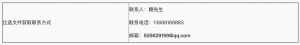 成都市第九凈水廠提標(biāo)改造項目基坑變形監(jiān)測及建（構(gòu)）筑物沉降觀測服務(wù)比選公告 ... ...