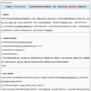 北京市突發地質災害監測預警系統（二期）工程房山監測站（房山監測站）監理招標公告 . ...