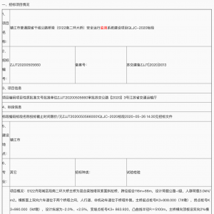 鎮江市普通國省干線公路橋梁（S122南二環大橋）安全運行監測系統建設項目QLJC-2020標  ...