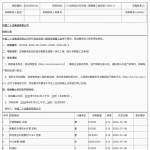 二十冶深圳公司空港一期智慧工地招標-0018-3招標公告