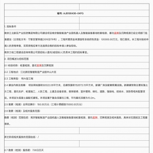 （江北新區）南京智能制造產業園機器人及智能裝備基地樁基檢測、基坑監測及沉降觀測招 ...