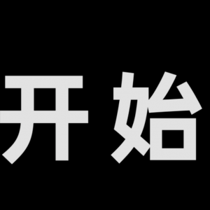 監(jiān)測(cè)公開課｜監(jiān)測(cè)人不可不知的網(wǎng)站，學(xué)渣變大神從這里開始 ... ...