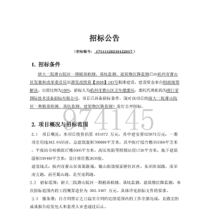 浙大二院蕭山院區(qū)一期樁基檢測、基坑監(jiān)測、建筑物沉降監(jiān)測 ... ... ...