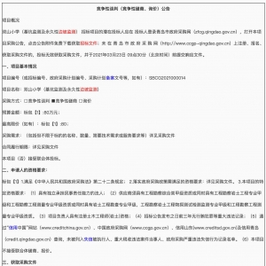 青島市市北區建筑工務發展中心雙山小學（基坑監測及永久性邊坡監測）競爭性磋商公告 . ...
