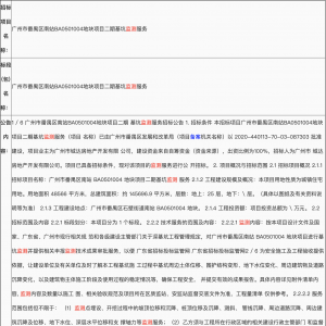廣州市番禺區南站BA0501004地塊項目二期基坑監測服務招標公告 ... ...