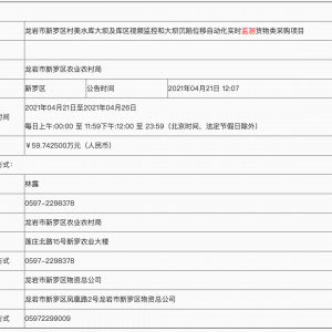 龍巖市新羅區村美水庫大壩及庫區視頻監控和大壩沉陷位移自動化實時監測貨物類采購項目 ...