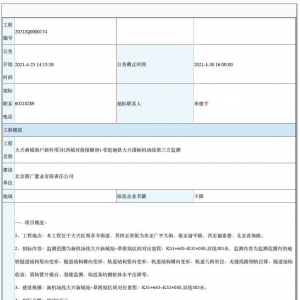 大興新城海戶新村項目(西城對接保障房)-鄰近地鐵大興國際機場線第三方監測公告 ... ...