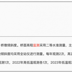 紫泥高速南港特大橋2021-2022年度橋梁監測服務 非招標采購公告 ... ...