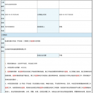 軌道交通22號線（平谷線）工程第三方監測05合同段公告