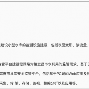 興山縣2021年小型水庫安全監測設施項目政府采購意向