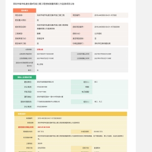 深圳市城市軌道交通8號線三期工程控制測量和第三方監測項目公告 ... ... ...