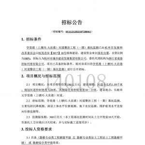 學堂港（上塘河-大農港）河道整治工程（一期）基坑監(jiān)測