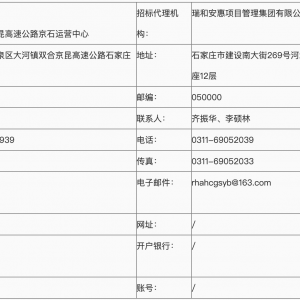 京昆高速公路石家莊北出口支線滹沱河特大橋梁結構健康監測系統施工招標公告 ... ...