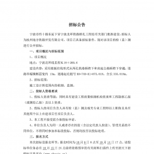 東海實驗小學改擴建工程基坑和主體及相鄰地鐵結構第三方監測 ... ...