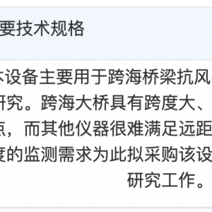 同濟(jì)大學(xué)土木工程學(xué)院快速地面合成孔徑結(jié)構(gòu)風(fēng)效應(yīng)雷達(dá)監(jiān)測(cè)系統(tǒng)采購(gòu)項(xiàng)目國(guó)際公開招標(biāo)公 ...