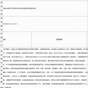 五峰山接線工程芒稻河特大橋在線監(jiān)測(cè)系統(tǒng)建設(shè)項(xiàng)目