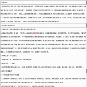 宜賓市水上交通安全監測綜合信息系統工程設備采購